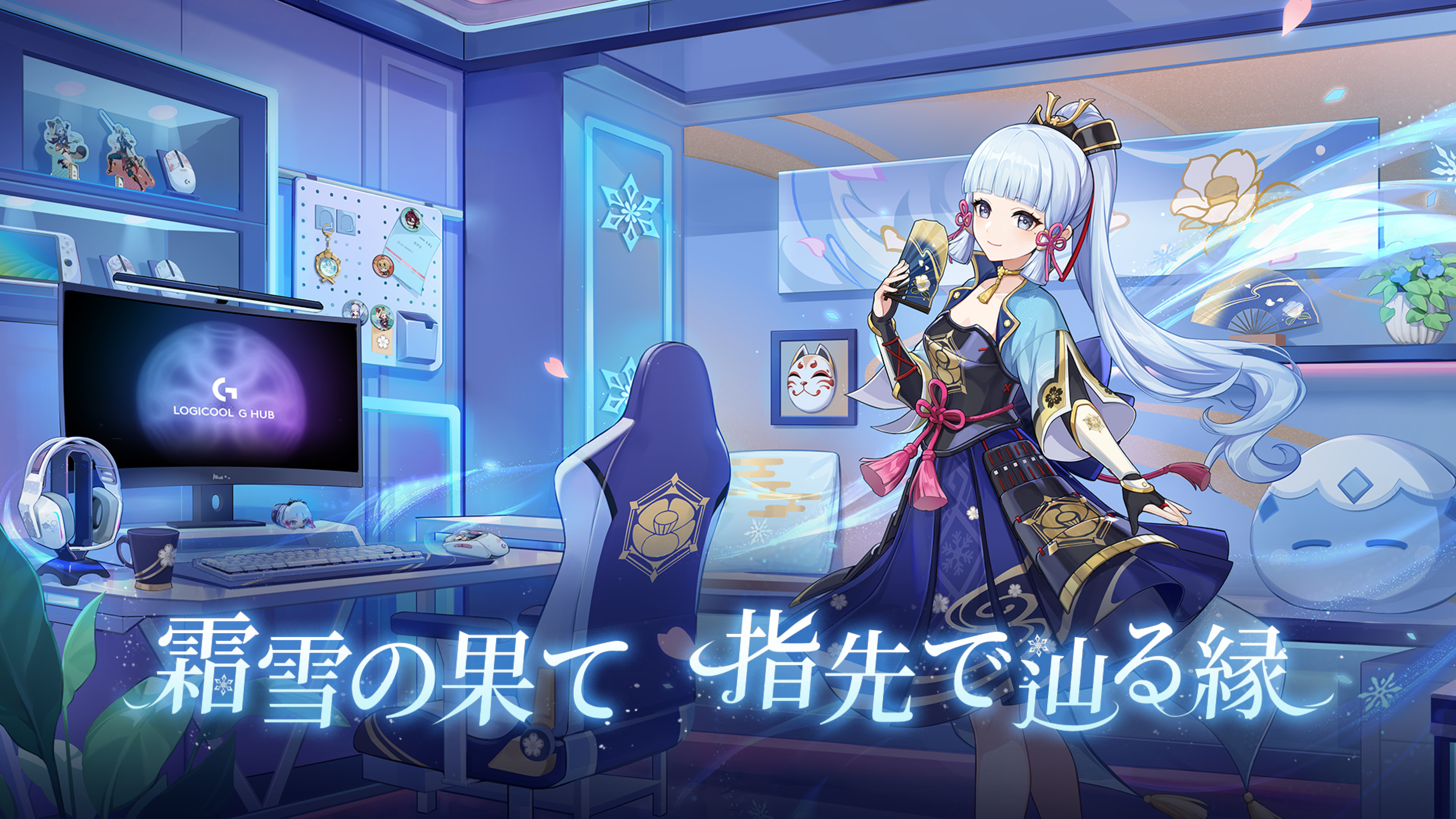 ロジクール G × 原神：公式ゲーミングギア