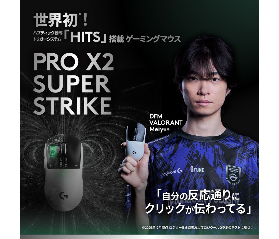 PRO X2 SUPERSTRIKE ワイヤレスゲーミングマウス | ロジクール G